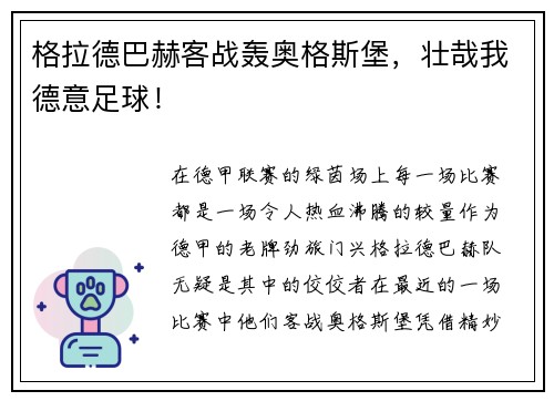 格拉德巴赫客战轰奥格斯堡，壮哉我德意足球！